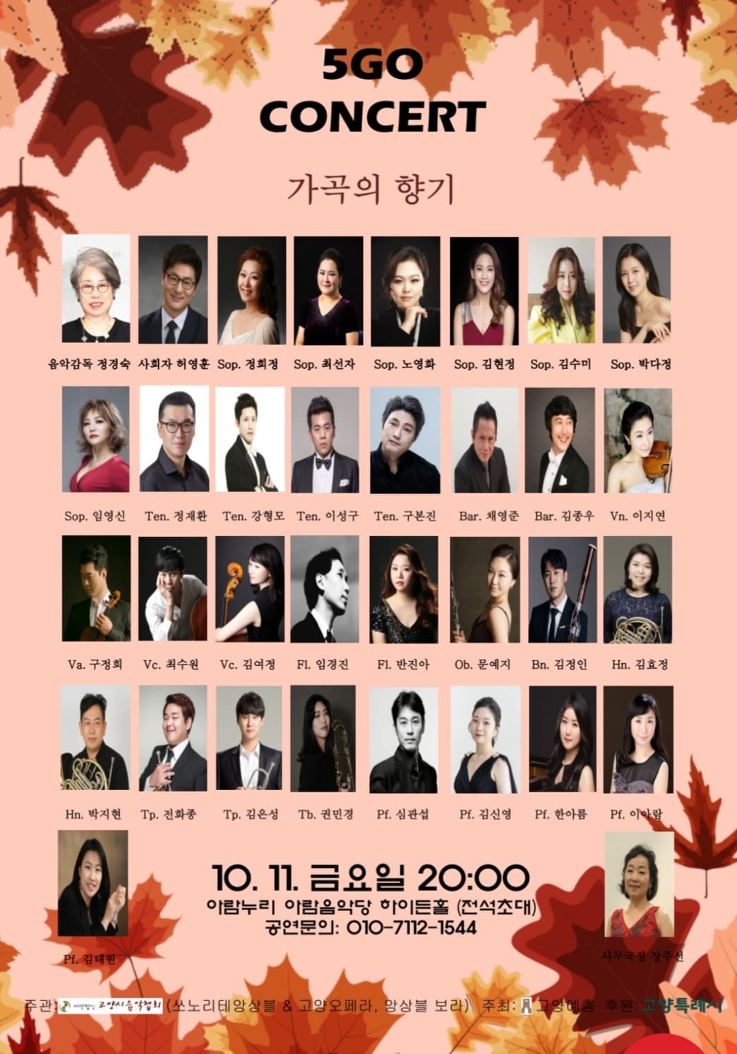 5GO 음악회: 가곡의향기