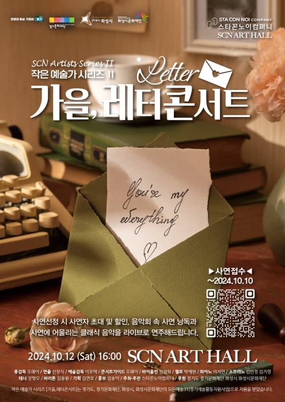 작은 예술가 시리즈 Ⅱ, 가을, 레터콘서트