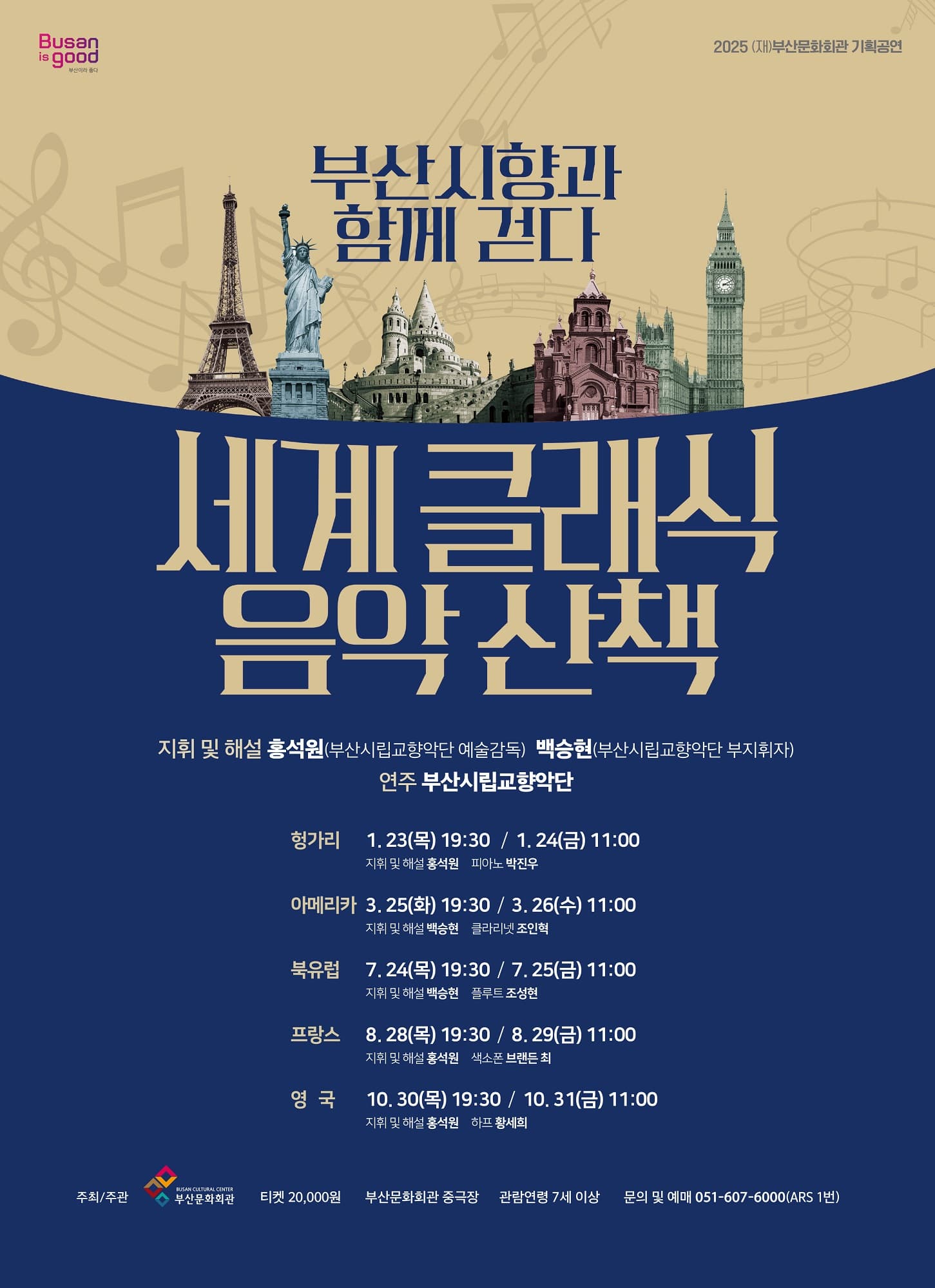 부산시향과 함께 걷다, 세계 클래식 음악 산책: 마티네, 영국