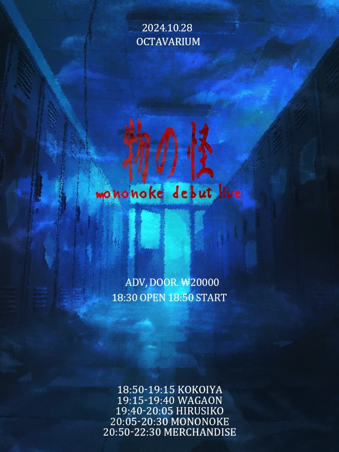 物の怪: mononoke debut live