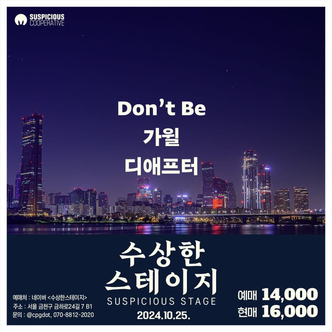 수상한스테이지 (10.25)