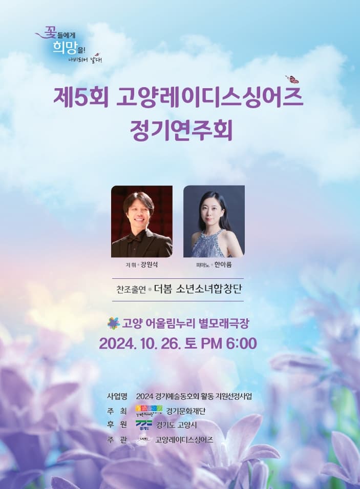 제5회 고양레이디스싱어즈 정기연주회