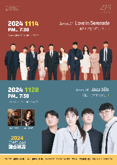 제18회 을숙도 청년예술공감, Jazz 50s