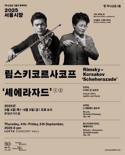 서울시향 림스키코르사코프, 셰에라자드