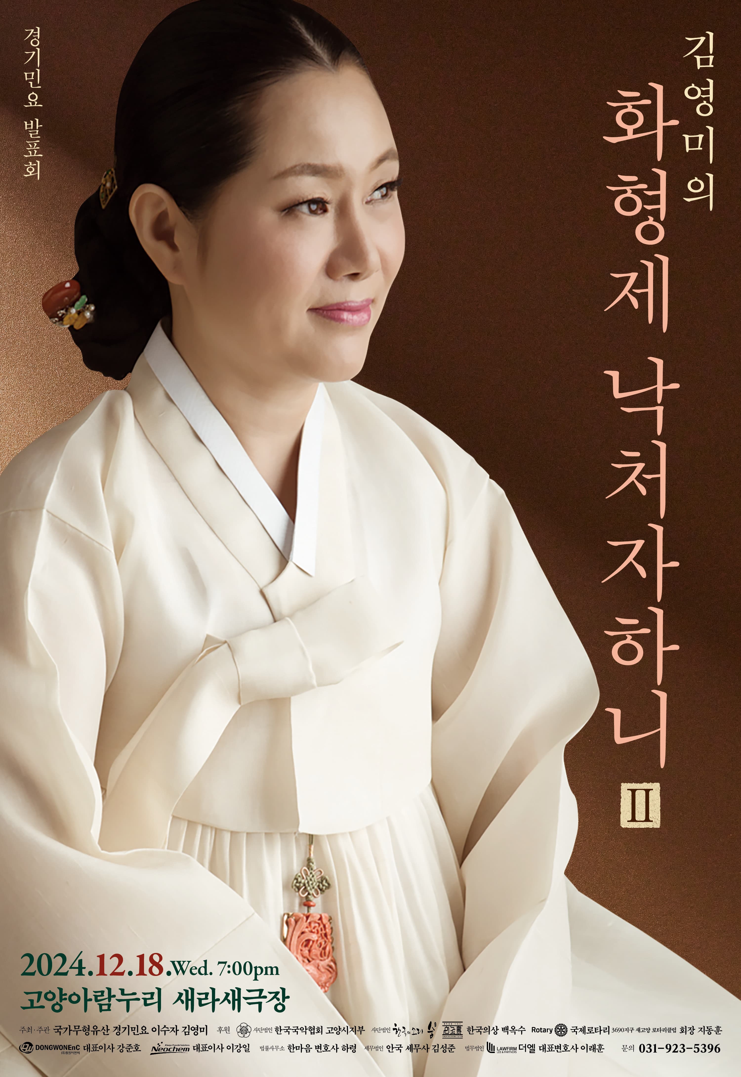김영미의 화형제 낙처자하니 Ⅱ
