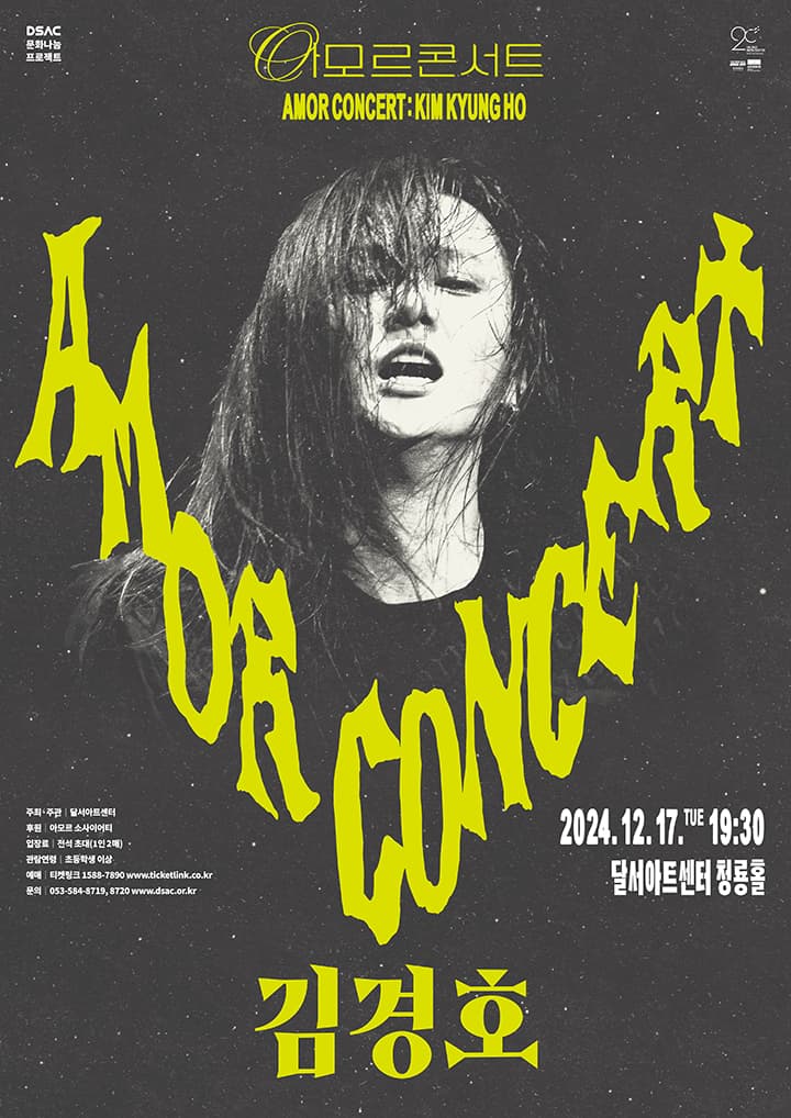 DSAC 문화나눔 프로젝트, 아모르 콘서트: 김경호