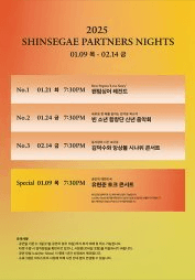 SHINSEGAE Partners Nights, 앙상블시나위: 동서양의 시간 속으로