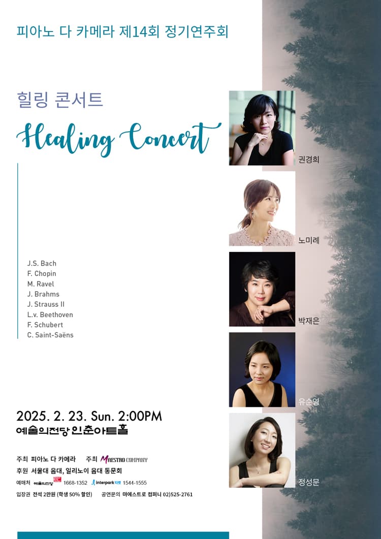 제14회 피아노 다 카메라 정기연주회