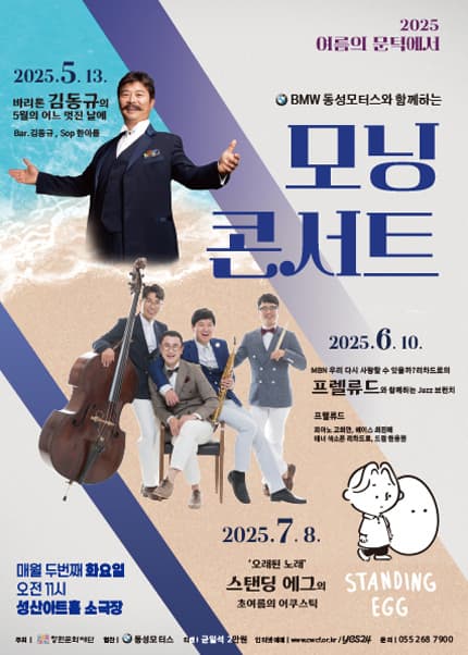 화요모닝콘서트, 스탠딩에그의 초여름의 어쿠스틱 (7월)