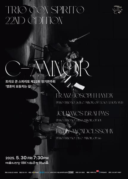 제22회 트리오 콘 스피리토 정기연주회