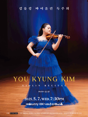 김유경 바이올린 독주회