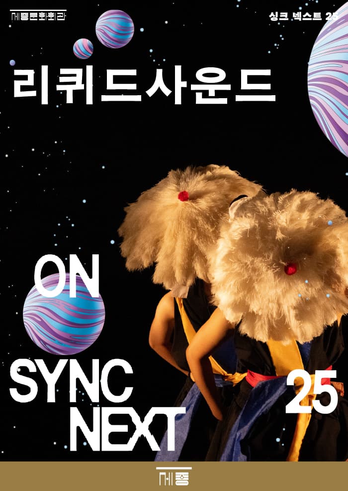 리퀴드사운드 on Sync Next 25