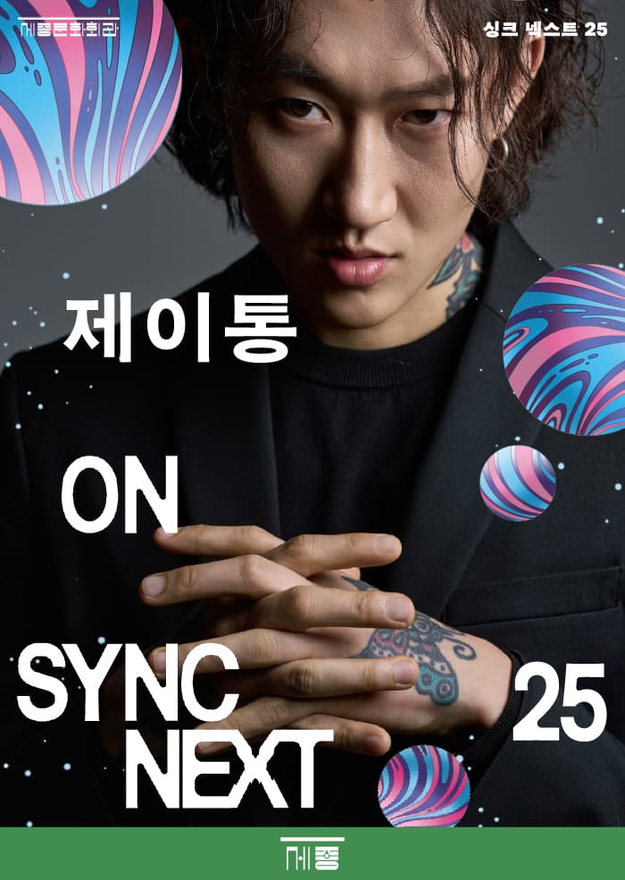 Sync Next 25, 제이통
