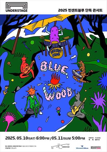 빈센트블루 단독 콘서트: Blue Wood