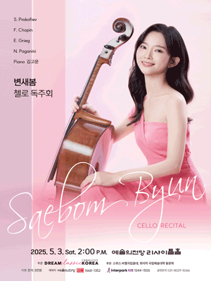 변새봄 첼로 독주회