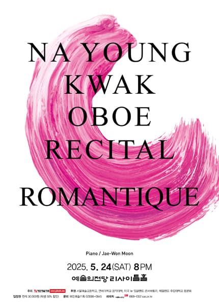 곽나영 오보에 독주회: Romantique