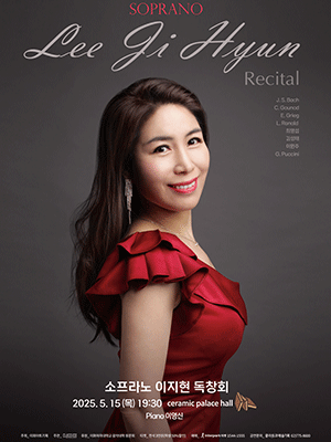 소프라노 이지현 독창회