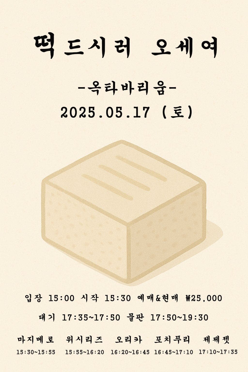 떡 드시러 오세여