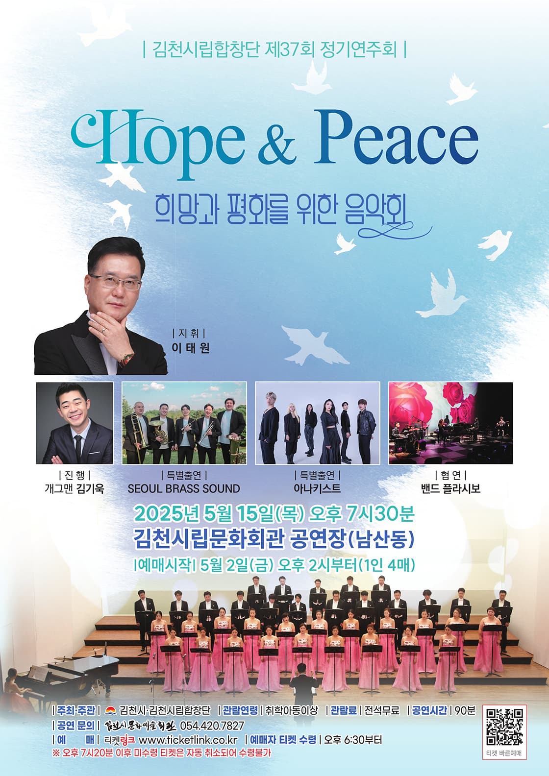 제37회 김천시립합창단 정기연주회: Hope & Peace