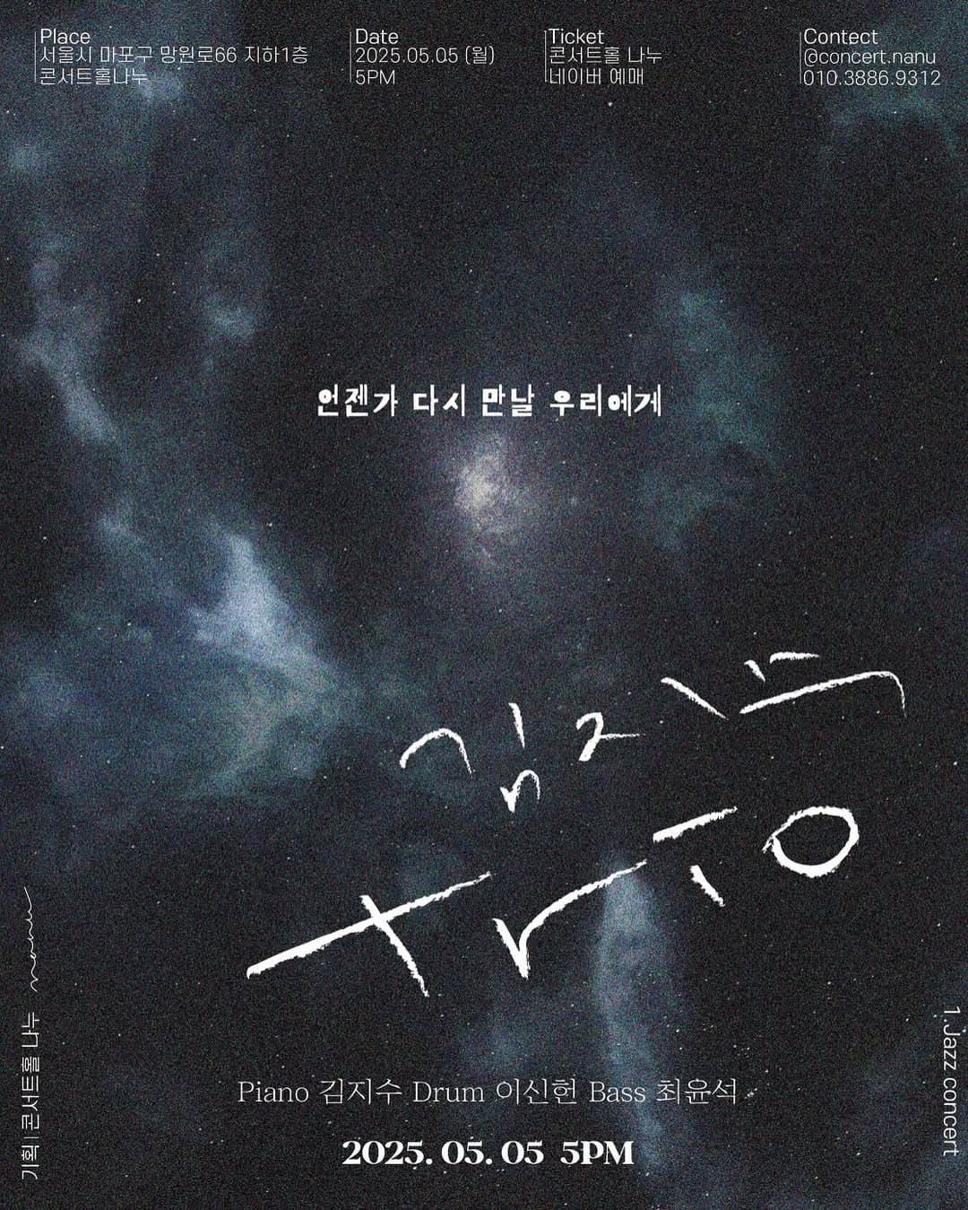 언젠가 다시 만날 우리에게: 김지수 trio