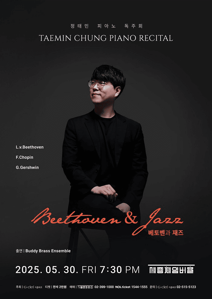 정태민 피아노 독주회