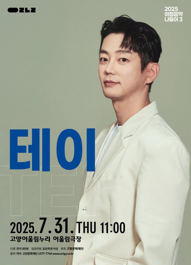 아침음악나들이 3, 테이