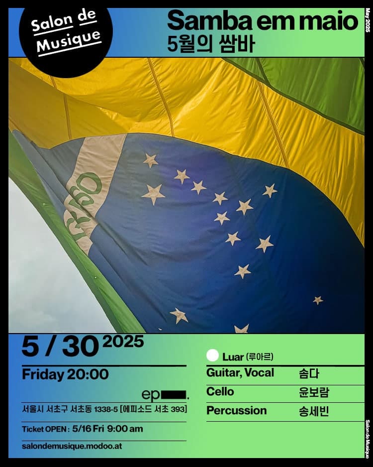Samba em maio (5월의 쌈바)