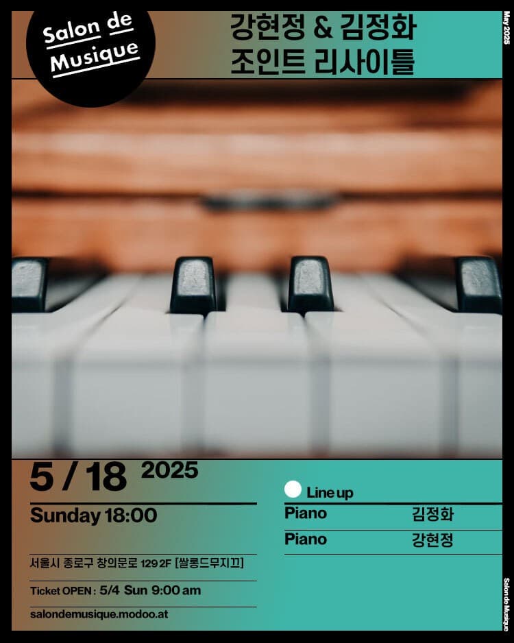 강현정 & 김정화 조인트 리사이틀