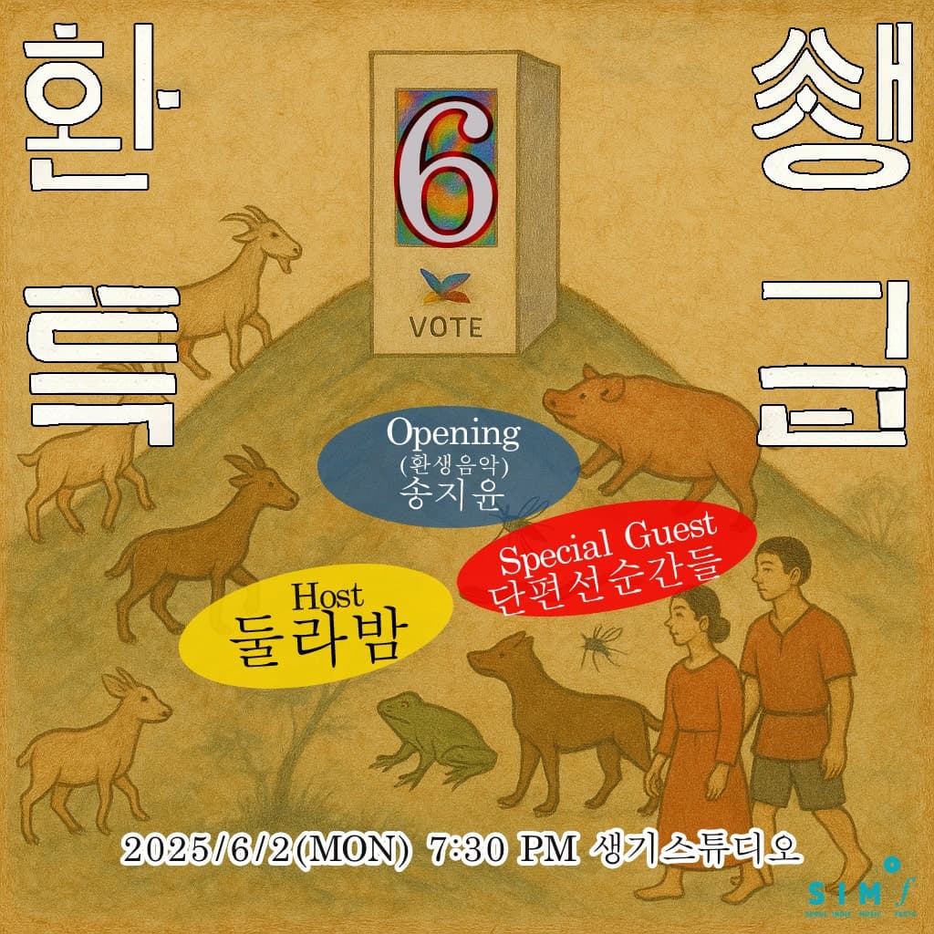 둘라밤, 환생특급6