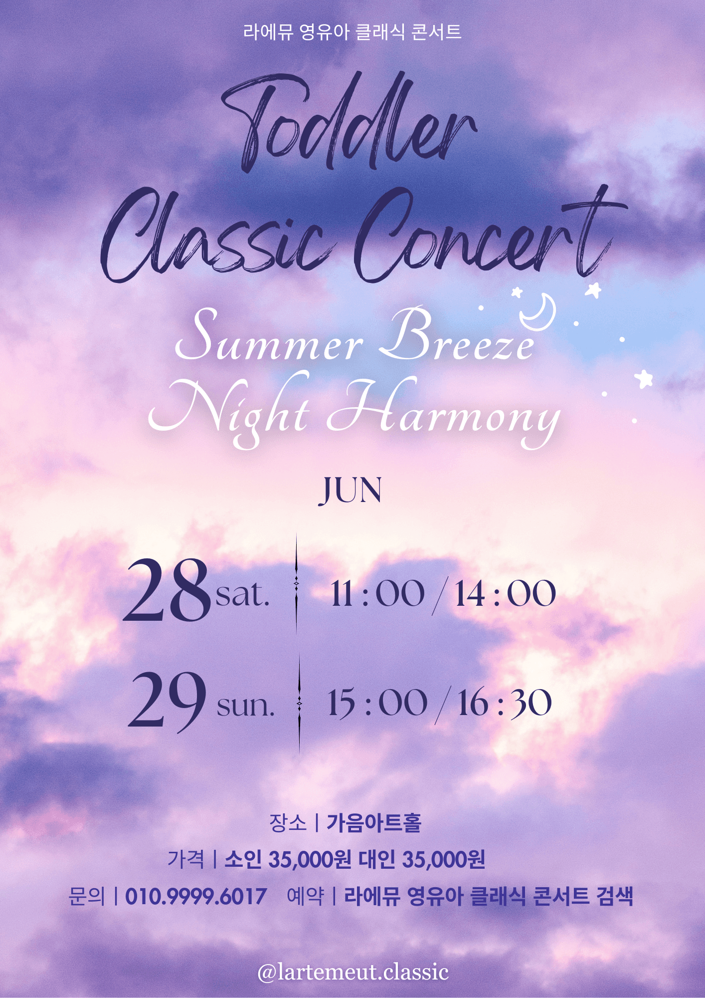 라에뮤 영유아 클래식 콘서트: Summer Breeze Night Harmony (6월)