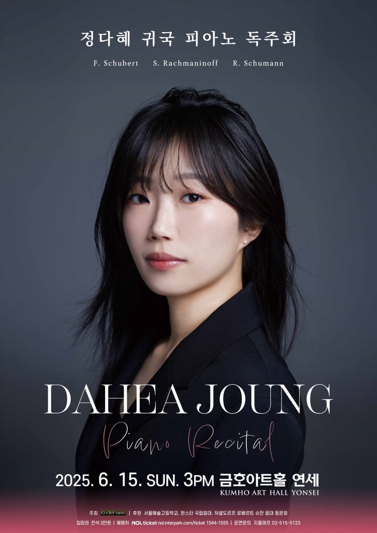 정다혜 귀국 피아노 독주회