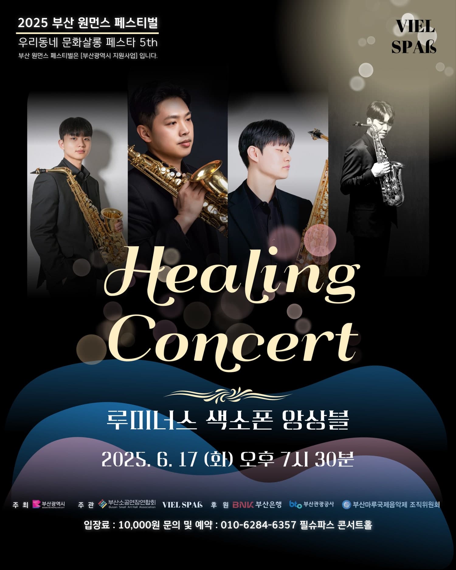 부산 원먼스페스티벌, 우리동네 문화살롱 페스타 5th: 힐링콘서트, 루미너스 색소폰 앙상블