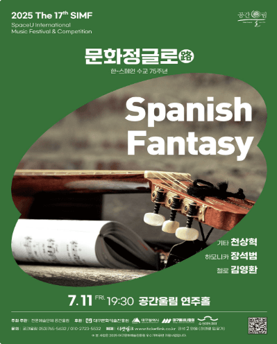 제17회 SIMF, 문화정글로 (路) : Spanish Fantasy