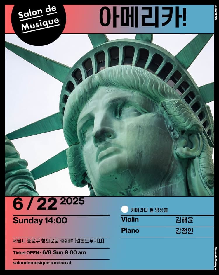 쌀롱드무지끄, 아메리카!