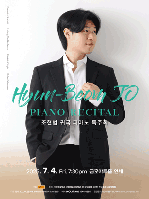 조현범 귀국 피아노 독주회