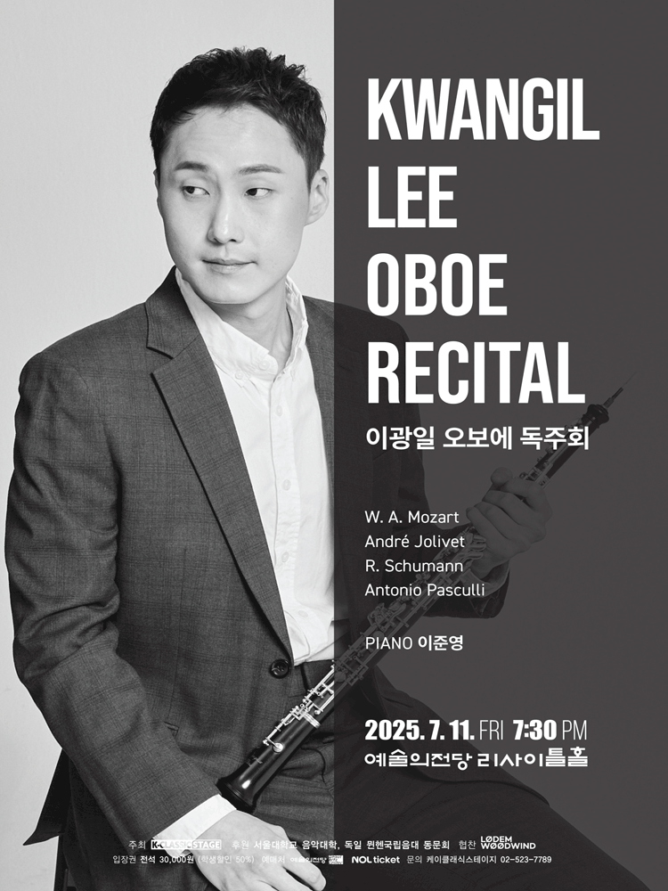 이광일 오보에 독주회