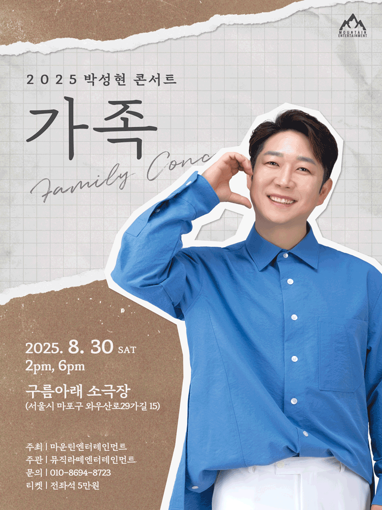 박성현 콘서트: 기족