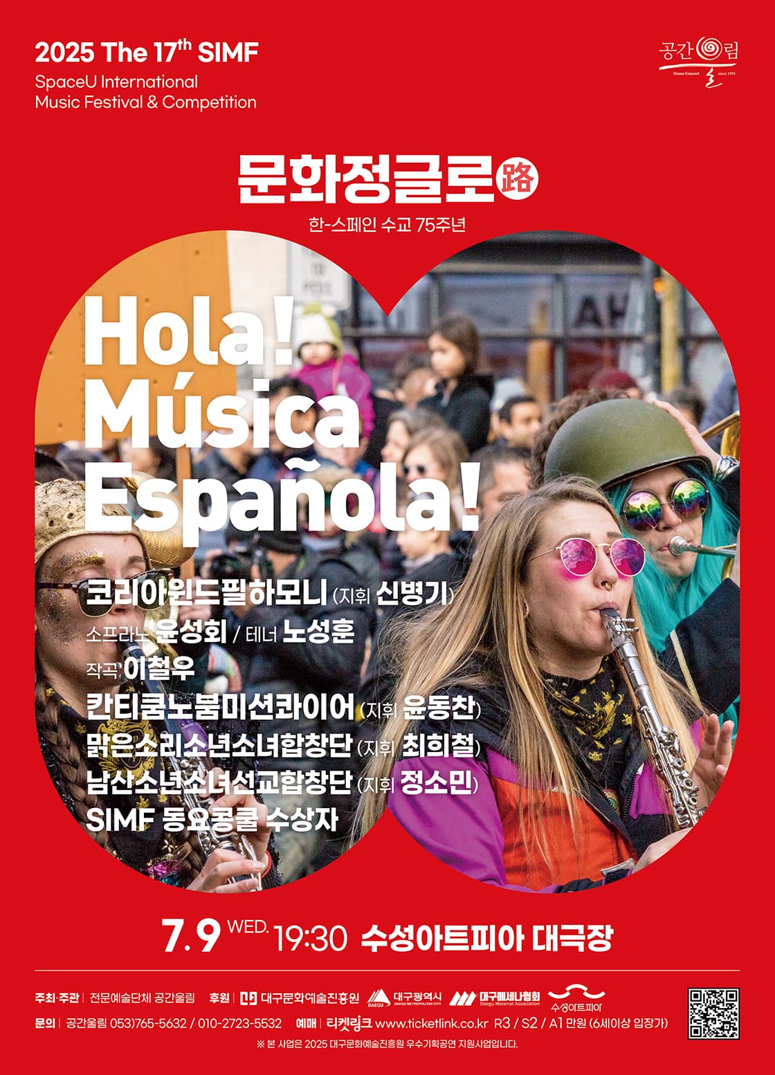 제17회 SIMF: 문화정글로 (路) , Hola! Musica Espanola!