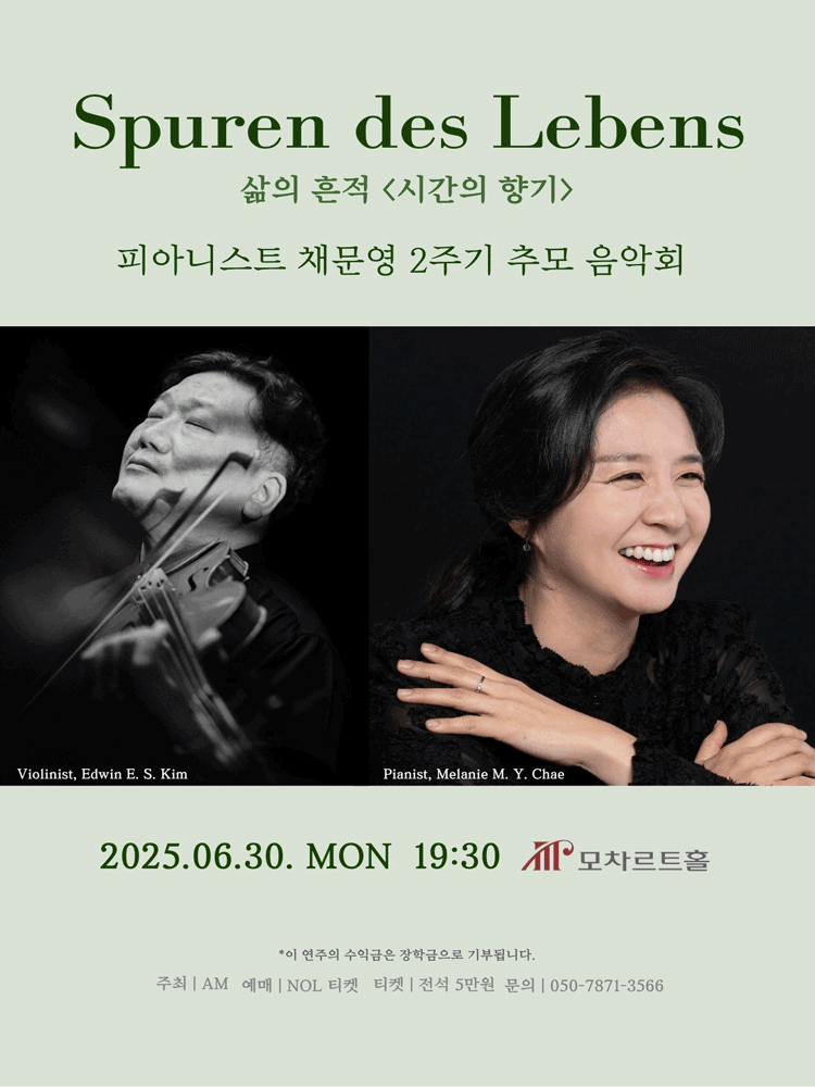 피아니스트 채문영 2주기 추모 음악회: 시간의 향기
