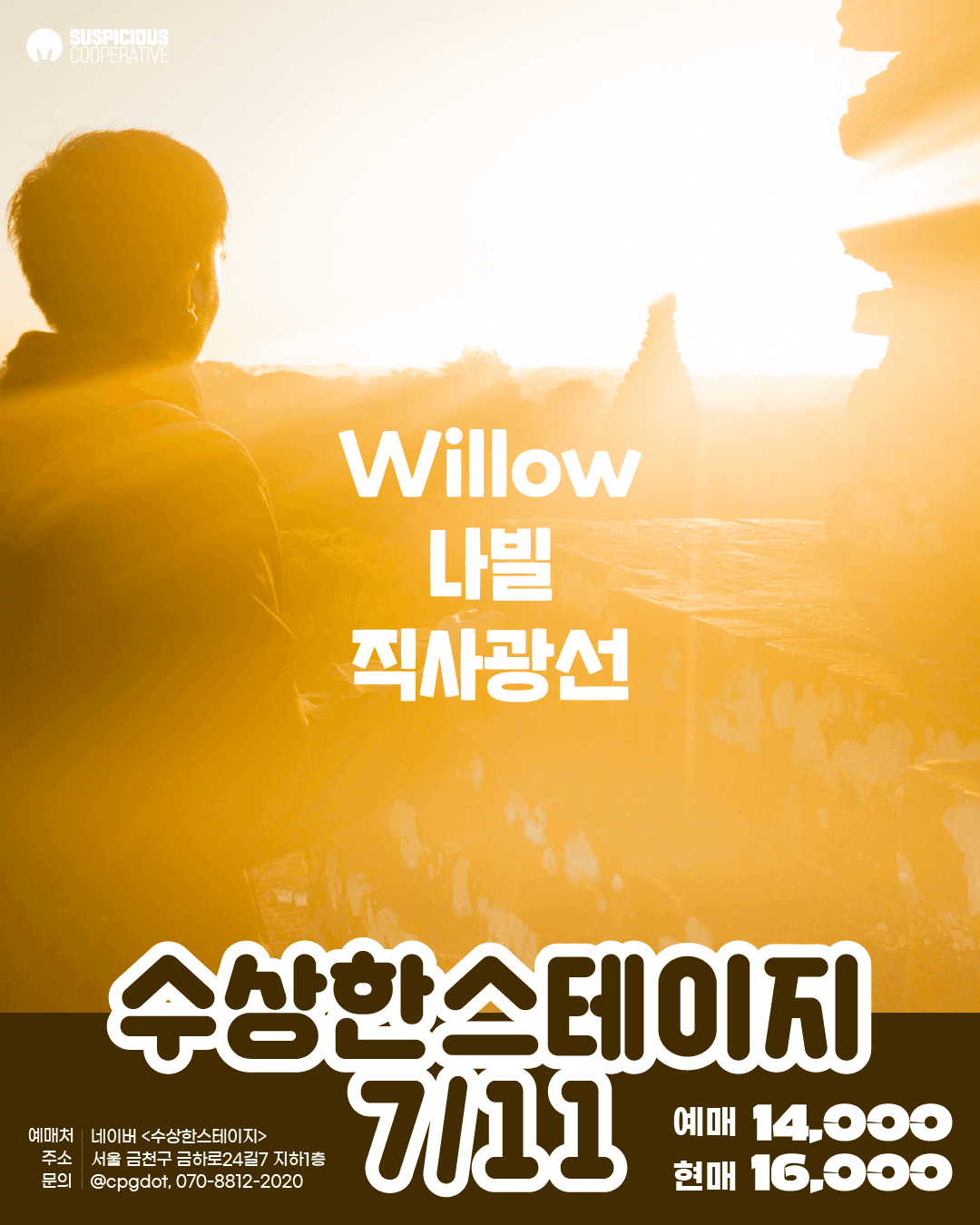 수상한스테이지 (07.11)