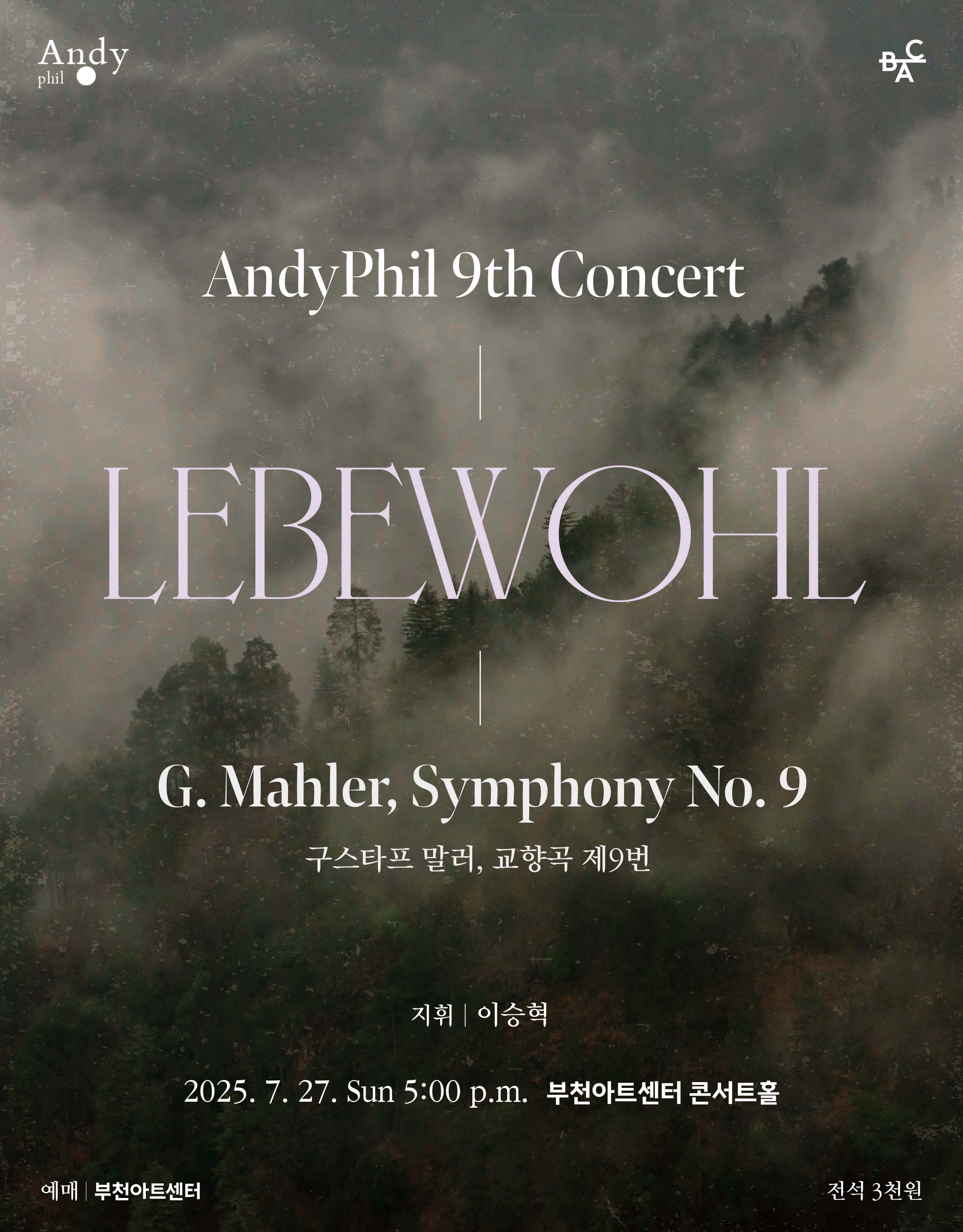 제9회 Andy Phil 정기연주회: Lebewohl