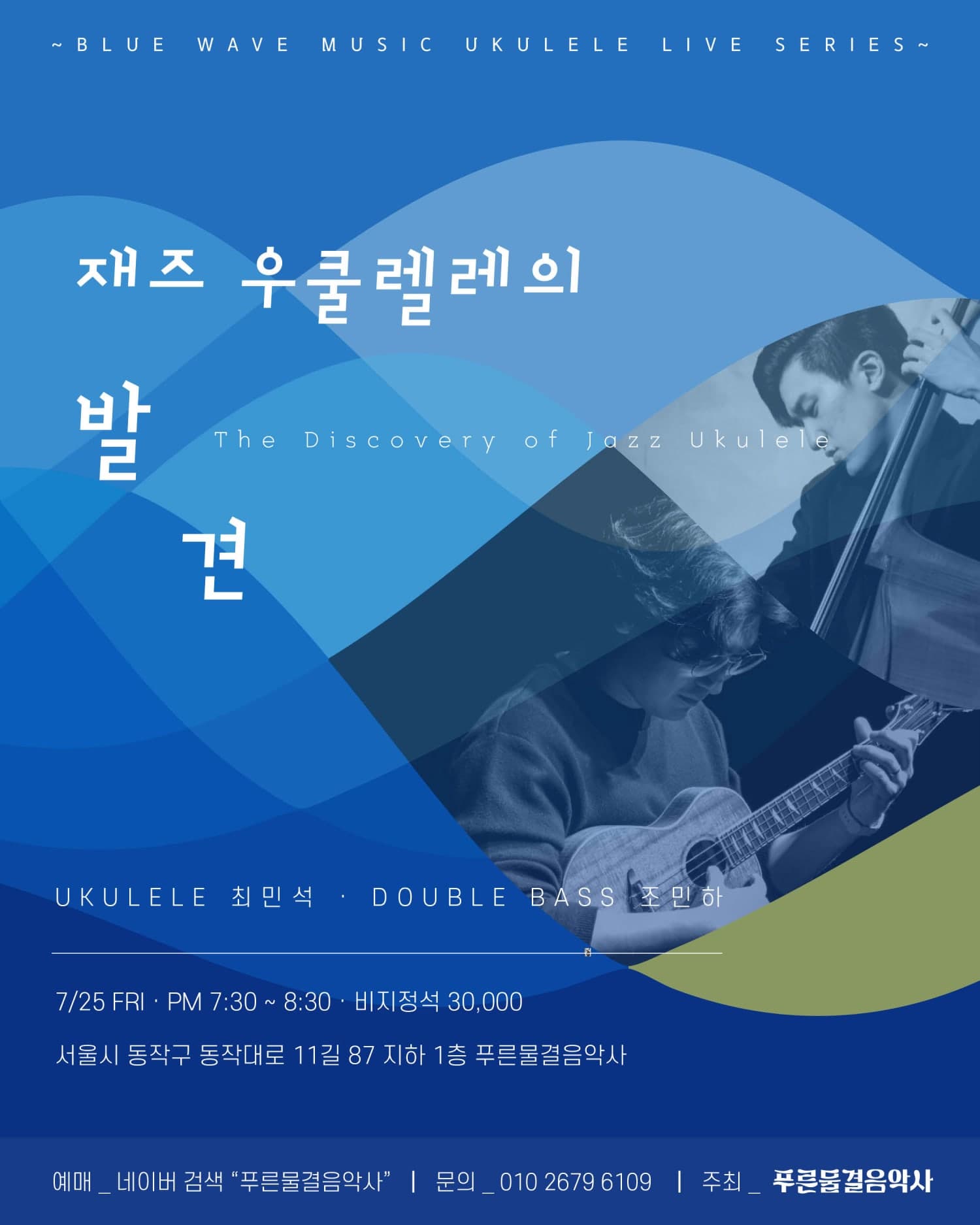 재즈 우쿨렐레의 발견: THE STANDARDS