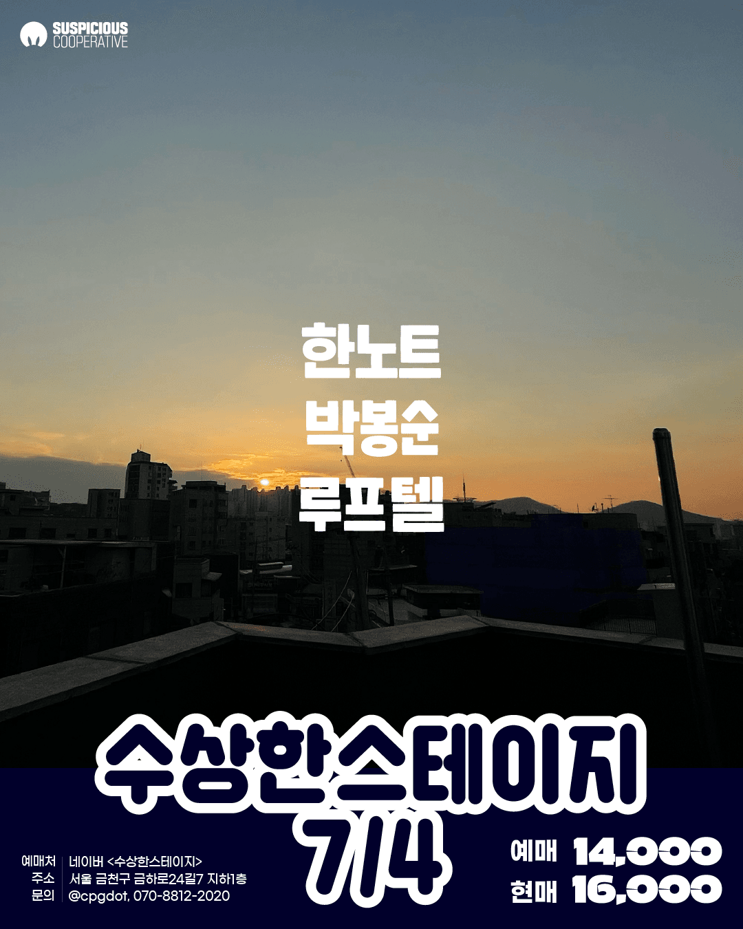 수상한스테이지 (07.04)
