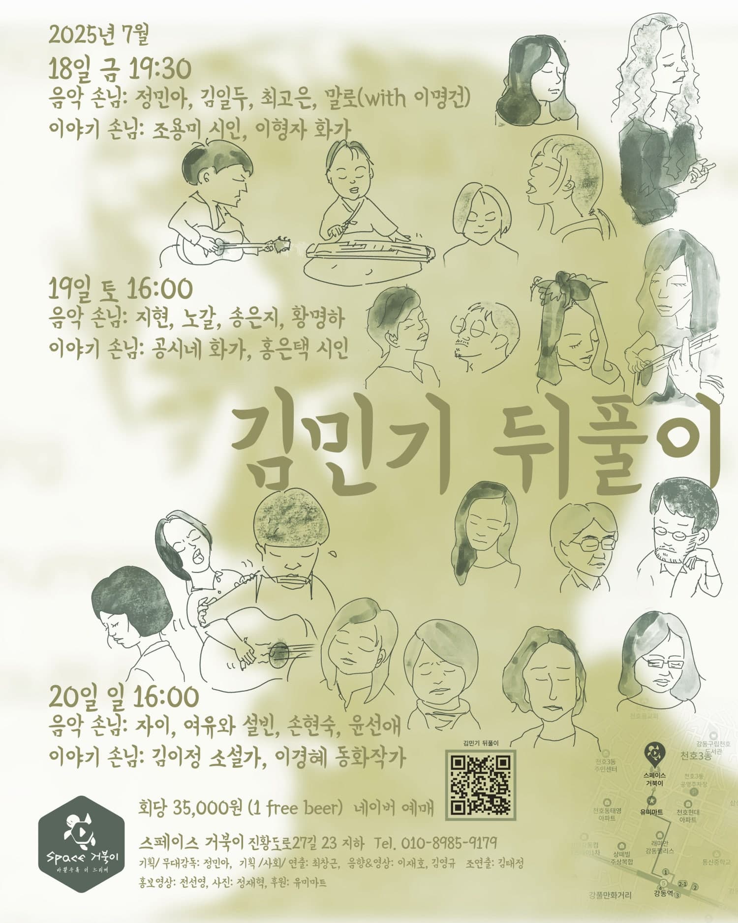 김민기 뒤풀이