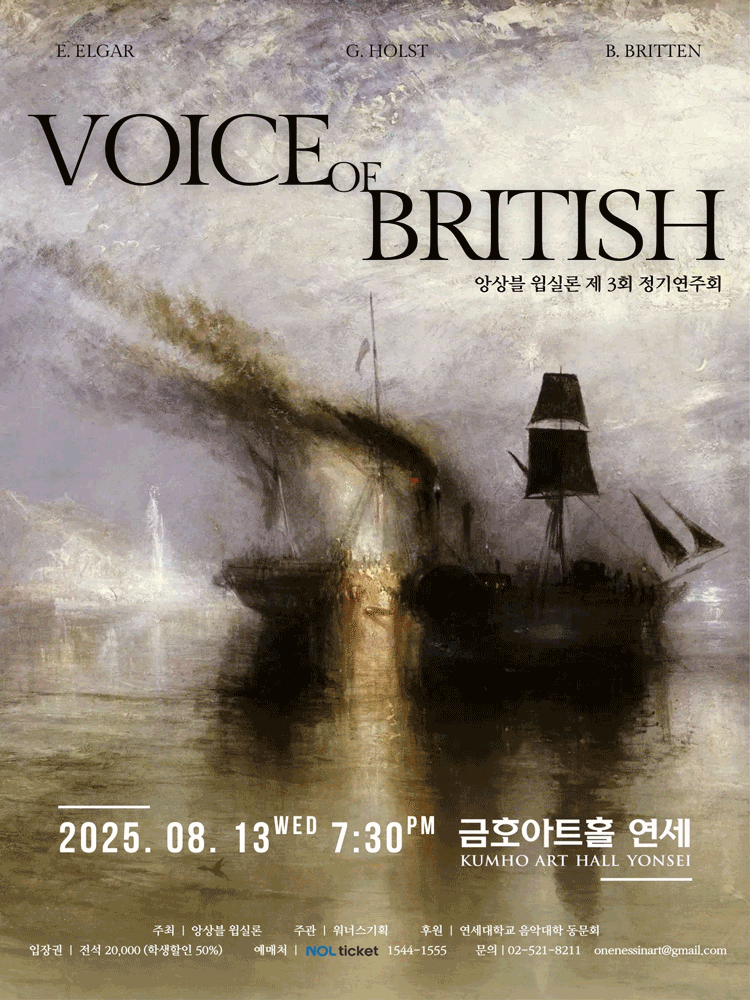 제3회 앙상블 윕실론 정기연주회
