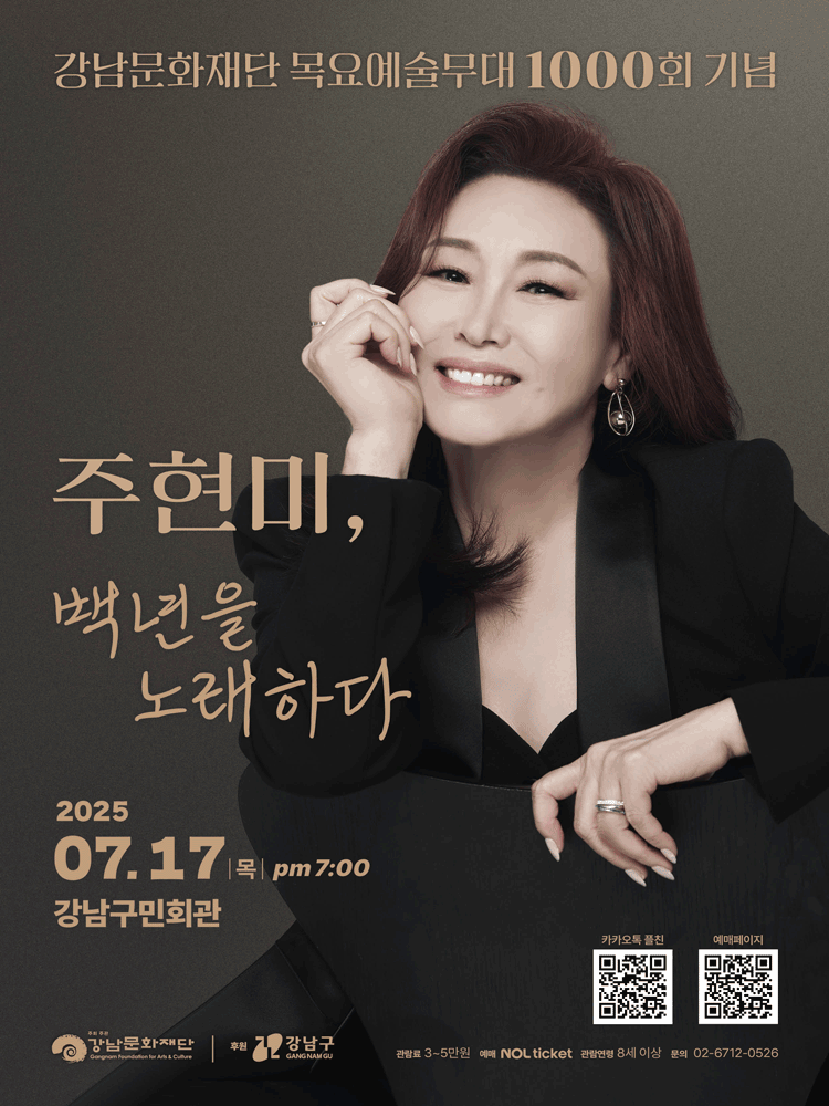 제1000회 목요예술무대, 시리즈 파장: 주현미, 백년을 노래하다
