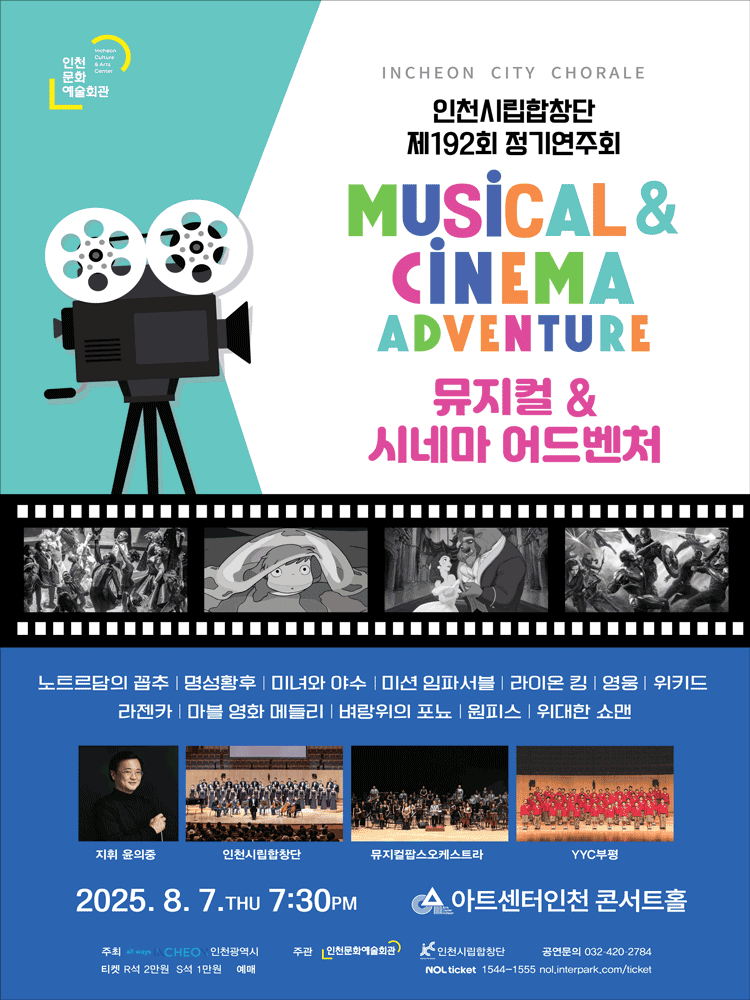 제192회 인천시립합창단 정기연주회