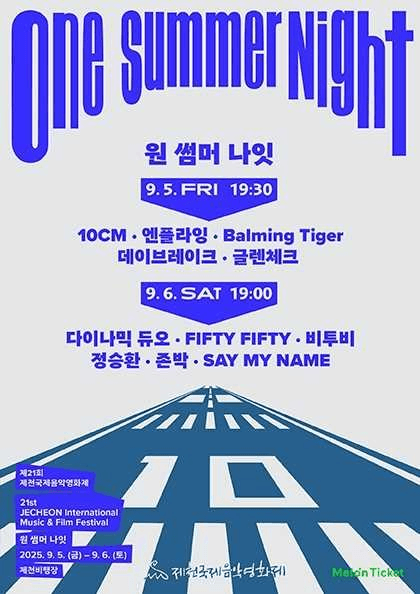 제21회 제천국제음악영화제, 원 썸머 나잇
