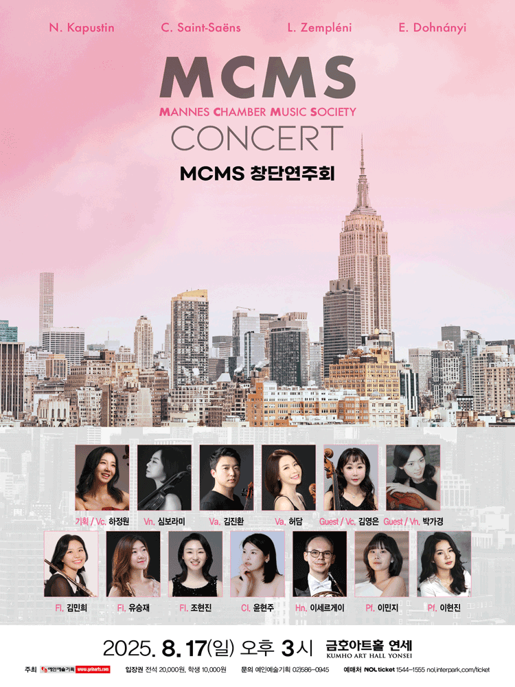 MCMS 창단연주회