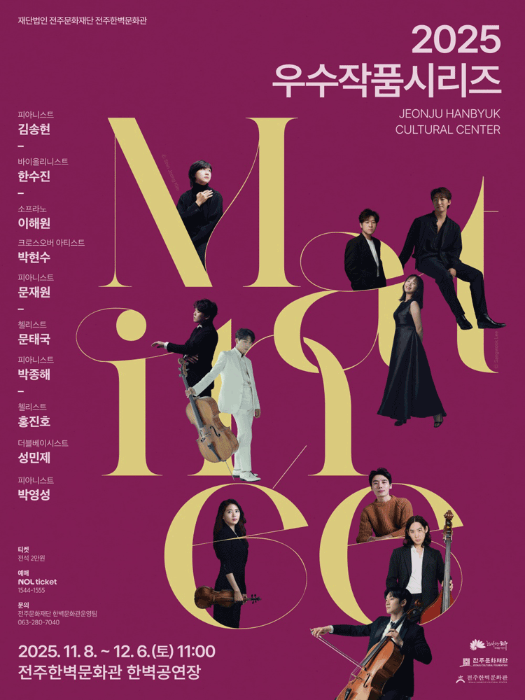 (재) 전주문화재단 전주한벽문화관 우수작품시리즈I. 피아니스트 김송현